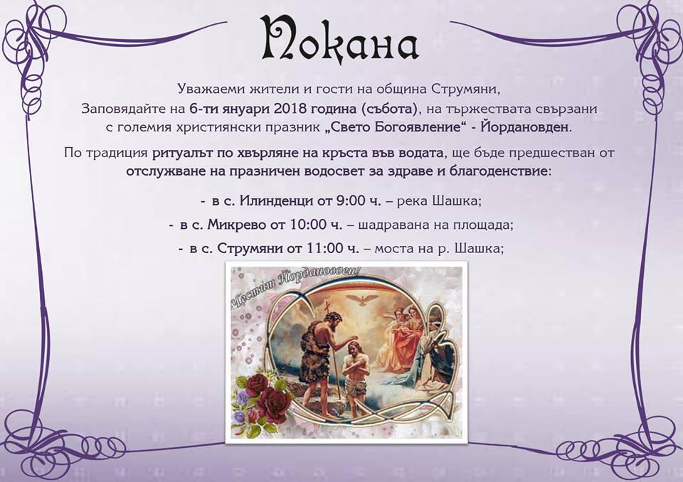 /assets/Aktualno/1.2018/01.05/pokana bogoyavlenie.jpg